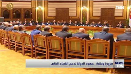 ضرورة وطنية.. جهود الدولة لدعم القطاع الخاص