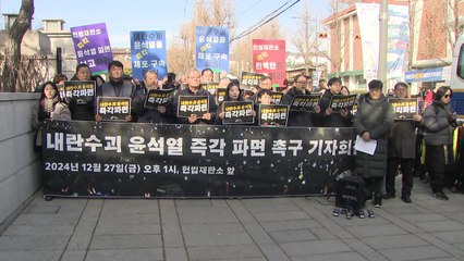 시민단체 "헌재, 윤 대통령 즉각 파면해야" / YTN