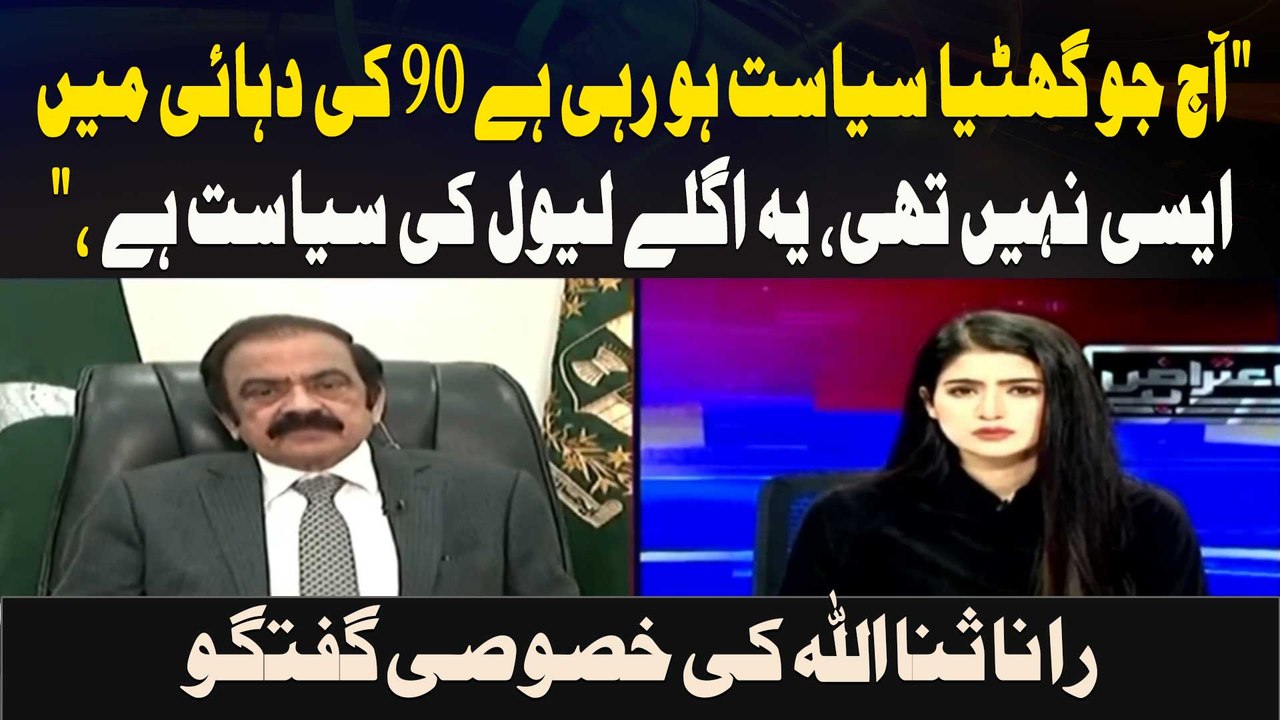 "Aj jo ghatiya siyasat ho rahi hai 90 ki daehai mein aisi nahi thi, yeh aglay level ki siyasat hai,