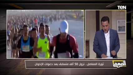 المصريين ضد الإخوان.. 50 ألف في ماراثون زايد الخيري في العاصمة الإدارية الجديدة