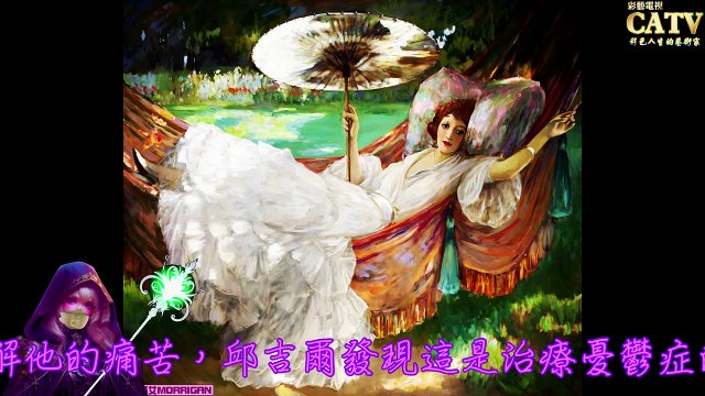 彩藝電視台 CATV 第172集 John Lavery 畫作7201-7240