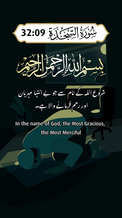 [Urdu & English] 🤯 Amazing Quran Message | سورۃ السجدہ | Surat As-Sajdah | Ayah 9 | Sheikh Bandar Baleelah | Soul, Ears, Eyes, Hearts – God's Blessings!