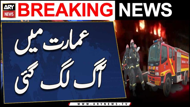 Karachi: Saddar Empress Market ke qareeb imarat mein aag lag gayi.