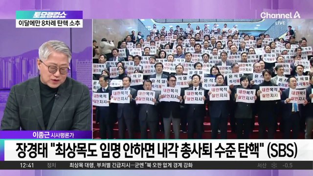 민주당, 최상목 대행 압박 “따박따박 탄핵”