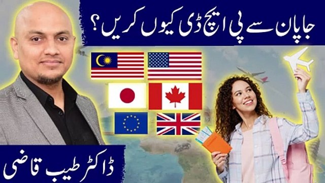 Why I Chose Japan for My Ph.D. | Dr. Tayyab Qazi's Journey to Excellence | Karobar Kollege |