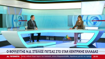Ο Βουλευτής ΝΔ, Στέλιος Πέτσας στο STAR