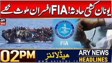 ARY News 2 PM Headlines | 28th DEC 2024 | Greece boat tragedy: 31 FIA officials involved!