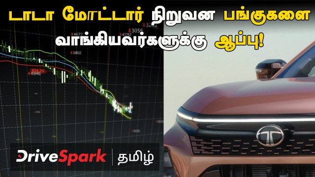 Tata Motors Stocks Falling டாடா மோட்டார்ஸ் பங்குகள் ஏன் வீழ்ந்தது? காரணம் இதுதான்!| Pearlvin Ashby