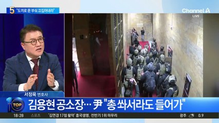 김용현 공소장 보니…“尹 ‘총 쏴서라도’ 지시”