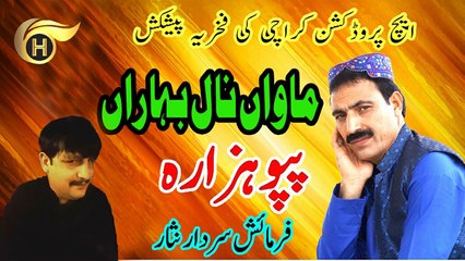 Mawan Naal Baharan | Singer Papu Hazara | Farmaish Sardar Nisar Latest Hindko Song | H - Production