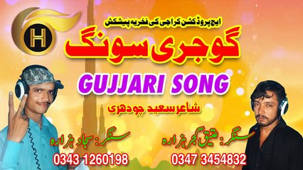 Gojri Song | Ateeq Gujjar Hazara & Sajjad Hazara | Latest Gojri Mahiye | H - Production Karachi