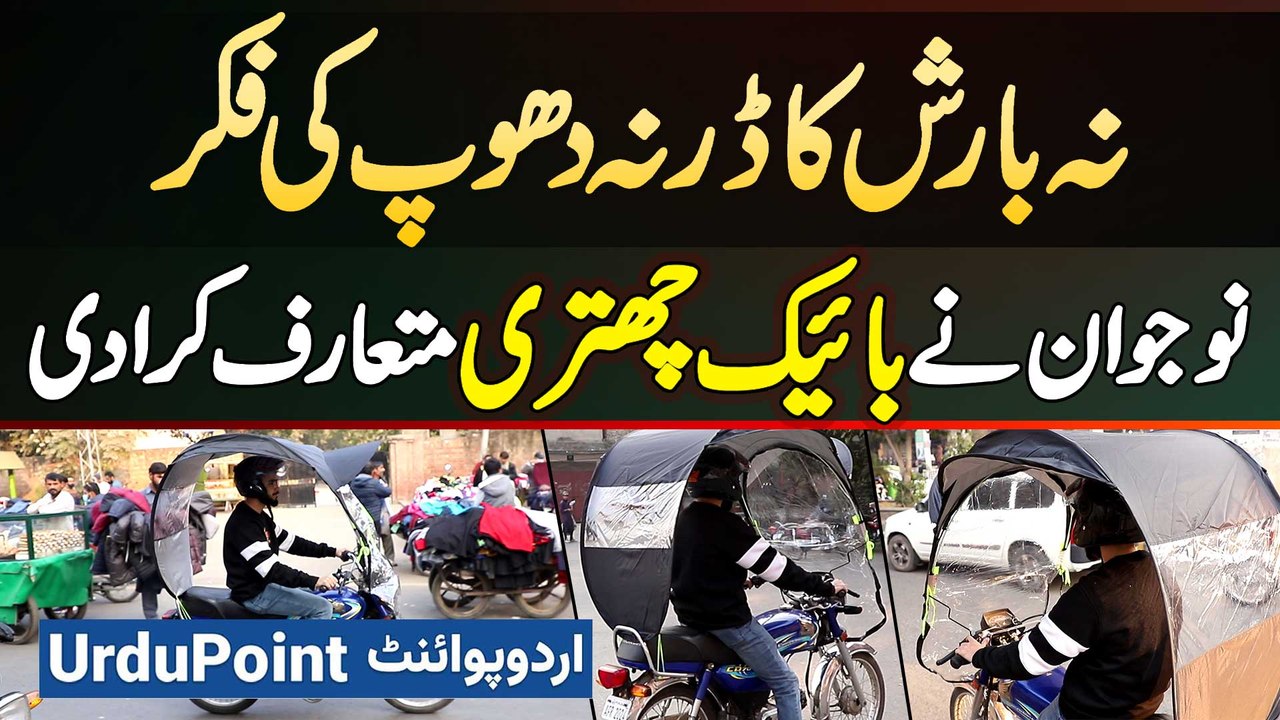 Barish Aur Dhoop Se Bachne Ke Liye Shehri Ne Bike Umbrella Introduced Kara Di - Bike Umbrella Review