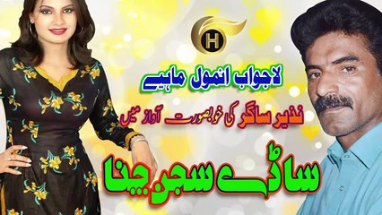 Sadday Sajan Channa | Singer Nazir Sagar | Latest Hindko Dukhi Mahiye | H - Production Karachi