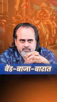 बैंड-बाजा-बारात || आचार्य प्रशांत