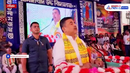 এই সরকার সব তুলে দিয়েছে! ক্লাস টেন পাশ করলেই মোবাইল কেনো আর গেম খেলো : শুভেন্দু