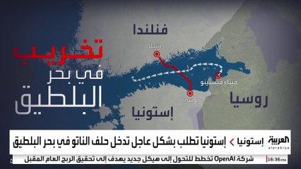 الناتو يدفع بتعزيزات عسكرية.. ماذا يحدث في بحر البلطيق؟