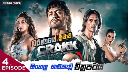 crakk.part (4).sinhala movie dubbed  සිංහල හඬ කැවු චිත්‍රපටය