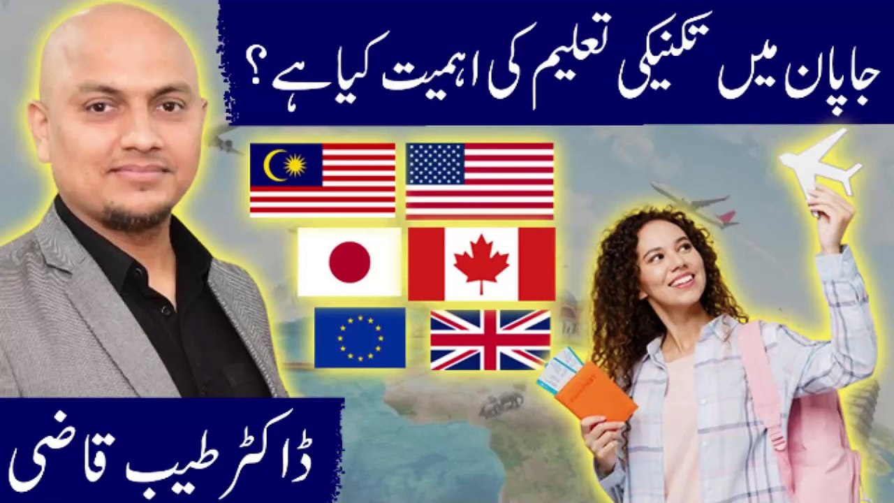 The Importance of Technical Education in Japan | Dr. Tayyab Qazi Explains | Karobar Kollege |