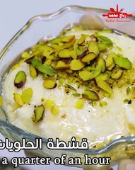 سر قشطة المنزلية في ربع ساعة بدون اضافات لكافة الحلويات الرائعة لذيذة وصحية بدون المواد الحافظة مع رباح محمد