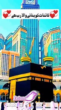 💞کا ئنات کو بنانے والا رب ھے💞 #islam #islamicreels_ias #madina #makkah #viral #virareels #trendingreels #trendingvideos #dailymotion #dailymotionvideos #dailymotionshorts #like #share #follow #saturday #28december2024 #shortv