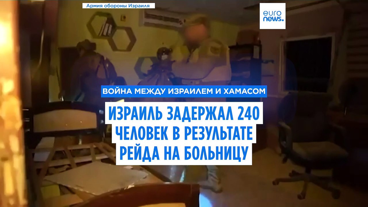 ЦАХАЛ завершил операцию против ХАМАС в больнице на севере Газы, задержан ее директор