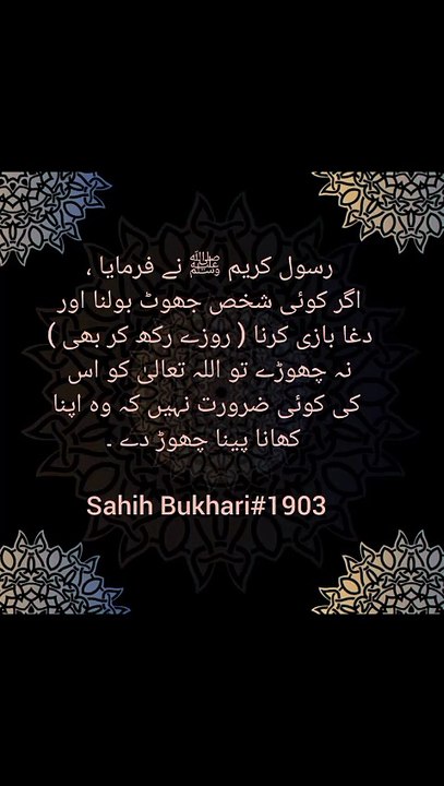 hadith of prophet muhammad in urdu | Hazrat Muhammad ki hadees Urdu may