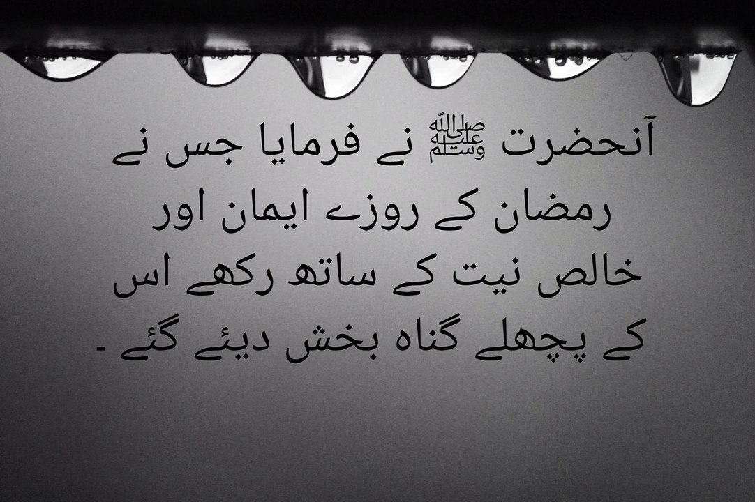 hadith of prophet muhammad in urdu | Hazrat Muhammad ki hadees Urdu may