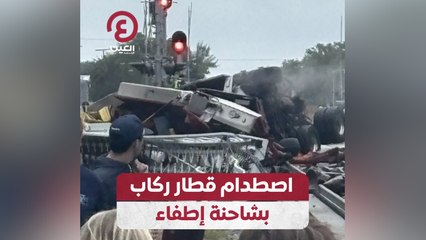 اصطدام قطار ركاب بشاحنة إطفاء