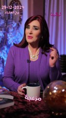 أبراج الأحد 29 ديسمبر  2024 مع غالية بكفلاوي