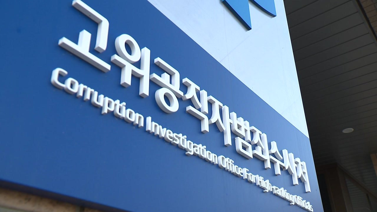 윤 대통령, 오늘 공수처 출석 요구일...불응 가능성 / YTN