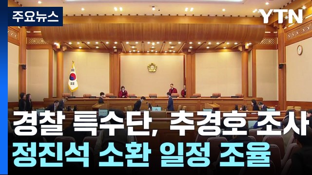 권한대행 탄핵사건 심리까지...헌재 '6인 체제' 장기화 우려 / YTN