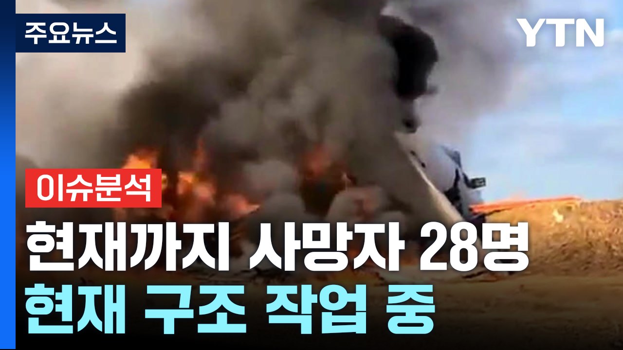 전남 무안공항 여객기 추락...승객 175명 탑승  / YTN