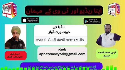 Apna Radio And Tv New York (اپنا ریڈیو اور ٹی وی کے مہمان) Part 01 22-07-2024
