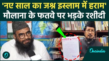 Maulana Shahabuddin Razvi का मुस्लिमों के लिए फतवा जारी, Sajid Rashidi का पलटवार | वनइंडिया हिंदी