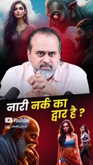 नारी नर्क का द्वार है || आचार्य प्रशांत
