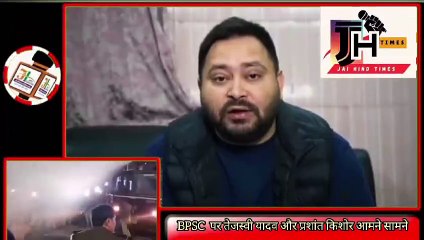 Tejashwi Yadav and Prashant Kishore face to face on BPSC..'If I had run away, Tejashwi would have gone to the hospital..