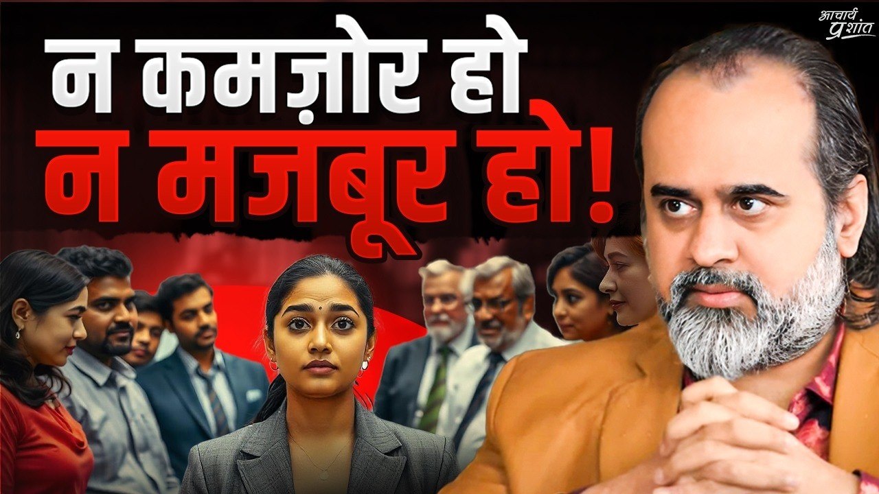 उनके लिए जो स्वयं को कमजोर या हीन समझते हैं || आचार्य प्रशांत, गीता दीपोत्सव (2024)