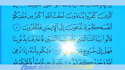 Surah GHAFIR(the Forgiver)سورة غافر - Recitiation Of Holy ...daily motion · The Holy Quran