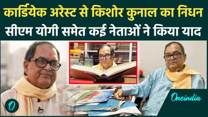 IPS Kishore Kunal Passed Away नहीं रहे IPS किशोर कुनाल, Heart Attack से हुआ निधन | Bihar | वनइंडिया
