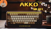CE CLAVIER A TROP DE STYLE !!! : AKKO MU01