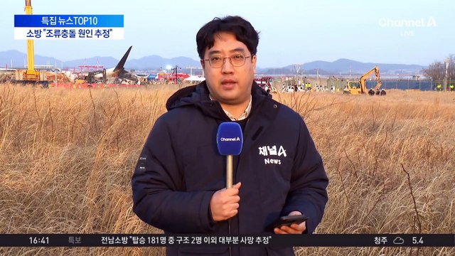 방콕발 제주항공 비행기 추락…총 181명 탑승