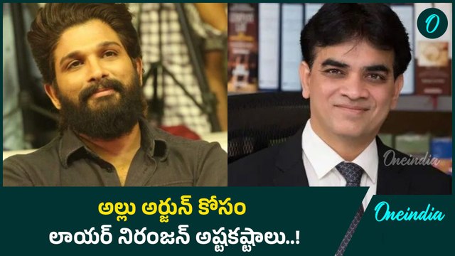 Allu Arjun కోసం Lawyer Niranjan ప్రయత్నాలు.. ఇక మొత్తం Revanth Reddy చేతిలోనే... |Oneindia Telugu