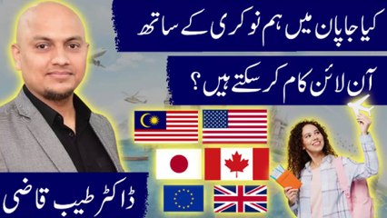 Can we earn online as well, with our part time job in Japan | Dr. Tayyab Qazi | Karobar Kollege |