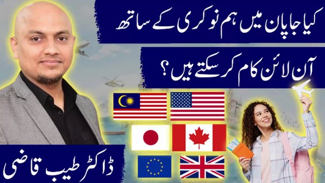 Can we earn online as well, with our part time job in Japan | Dr. Tayyab Qazi | Karobar Kollege |