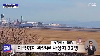 Un nuevo accidente aéreo: Boeing 737-800 de la aerolínea Sur Coreana Jeju Air