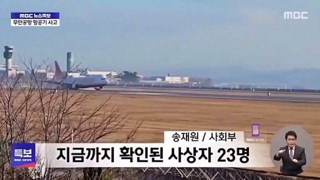 Un nuevo accidente aéreo: Boeing 737-800 de la aerolínea Sur Coreana Jeju Air