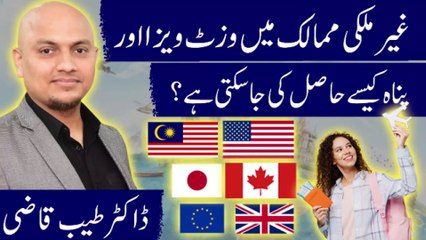 Can You Really Get Asylum in Japan? | Dr. Tayyab Qazi Explains the Reality | Karobar Kollege |