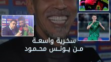 القصة الكاملة.. لماذا سقط يونس محمود ضحية سخرية جماهير ولاعبي المنتخب السعودي؟ #خليجي_26
