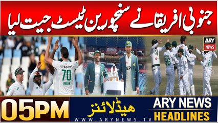 ARY News 5 PM Headlines | 29th Dec 2024 | South Africa Beat Pakistan