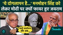 Manmohan Singh पर राजनीति, Congress नेता Jairam Ramesh का PM Modi और BJP पर वार | वनइंडिया हिंदी